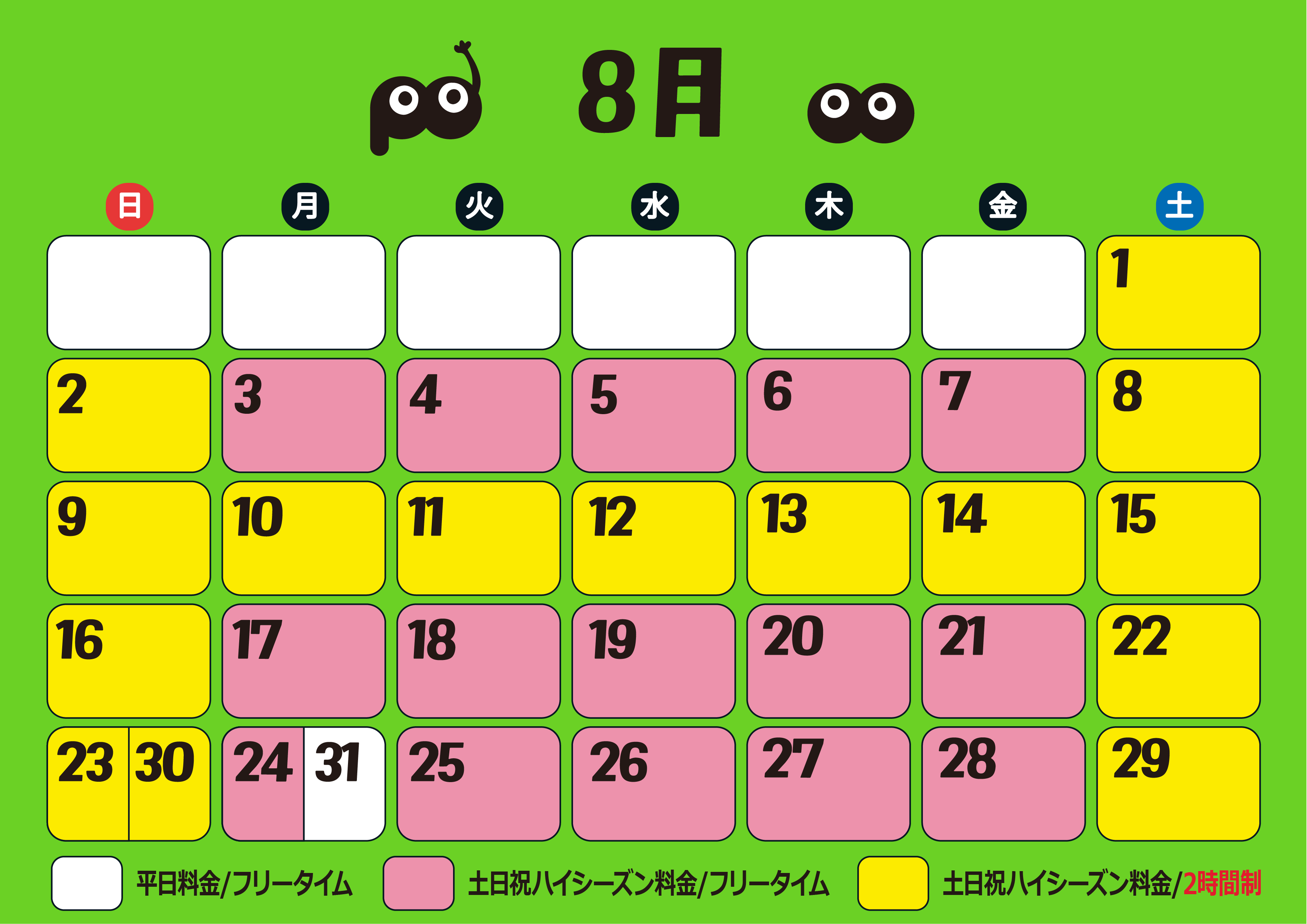 8月カレンダー