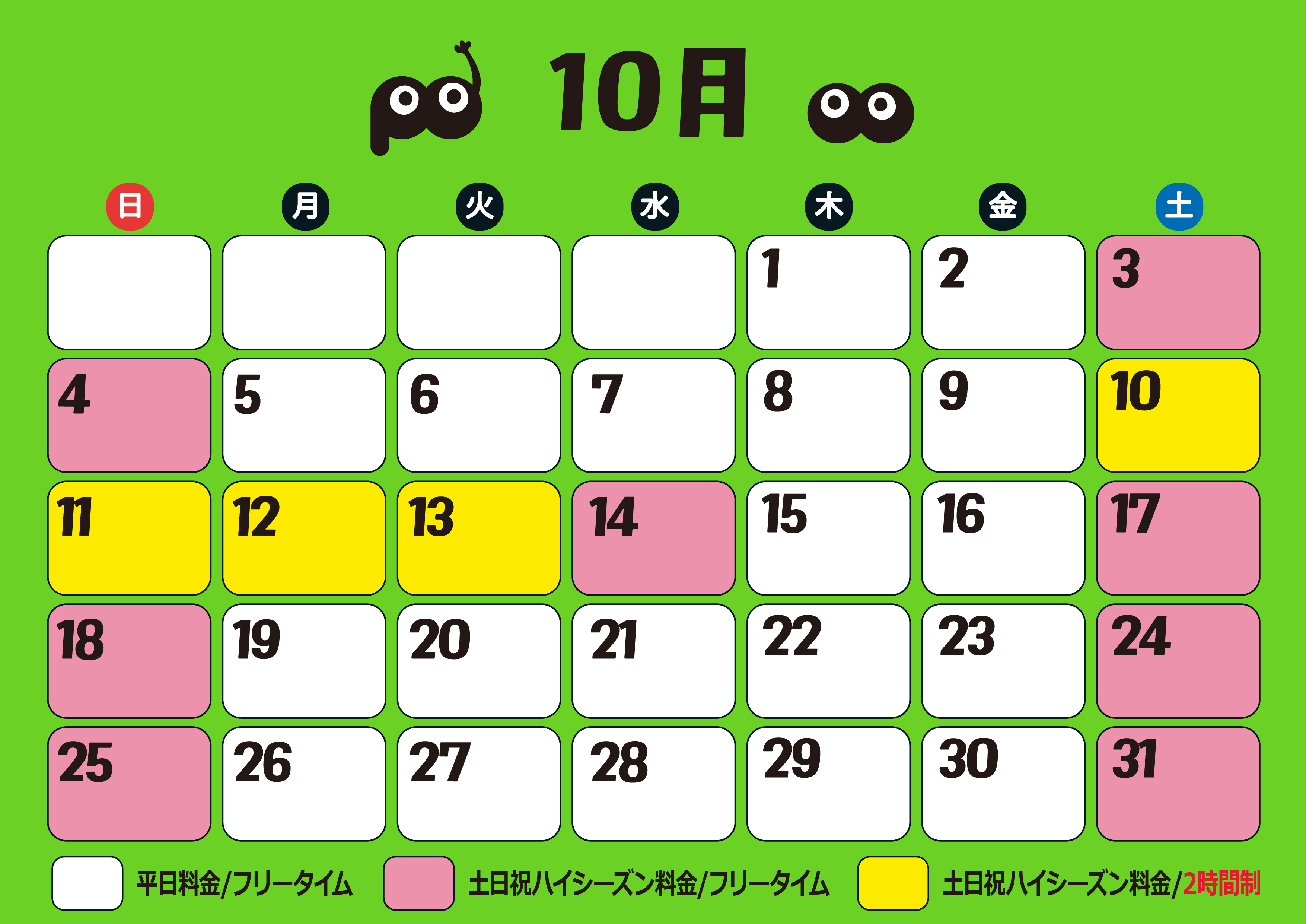 10月カレンダー